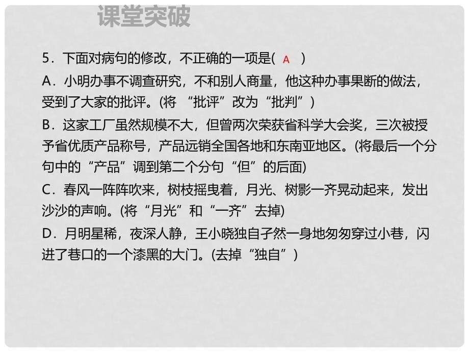 季九年级语文上册 第二单元 7 就英法联军远征中国致巴特勒上尉的信习题课件 新人教版_第5页