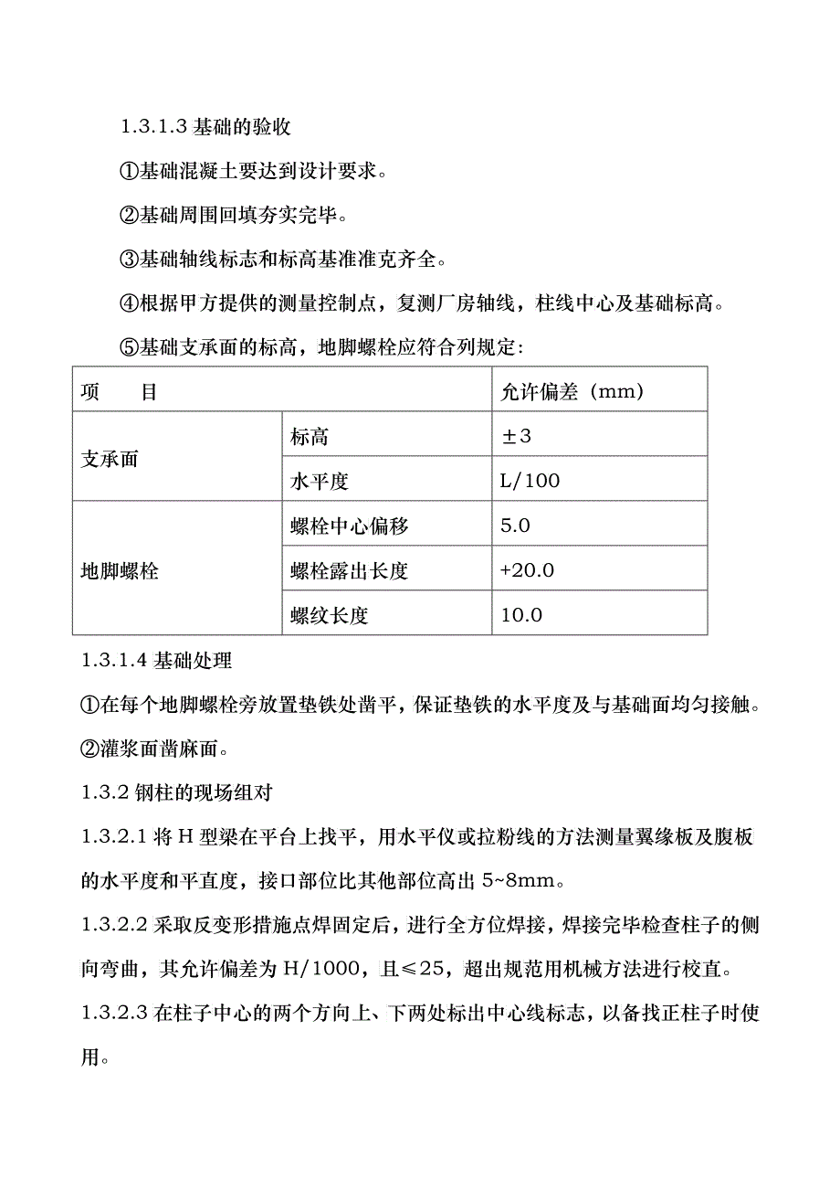 钢结构彩钢厂房施工方案_第2页