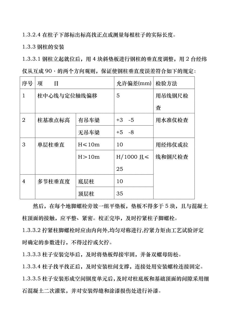 钢结构彩钢厂房施工方案_第3页