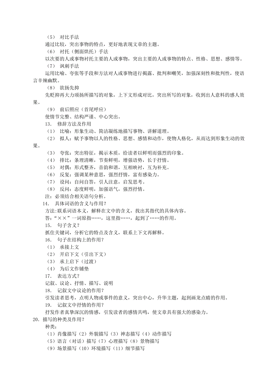 初中语文阅读答题技巧万能公式_第2页