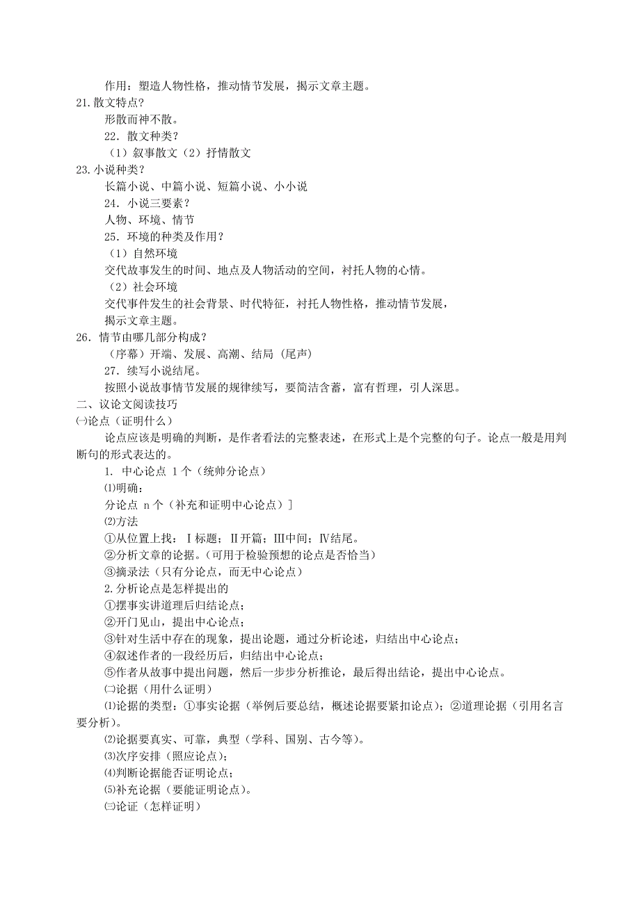 初中语文阅读答题技巧万能公式_第3页