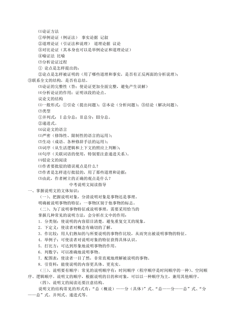 初中语文阅读答题技巧万能公式_第4页