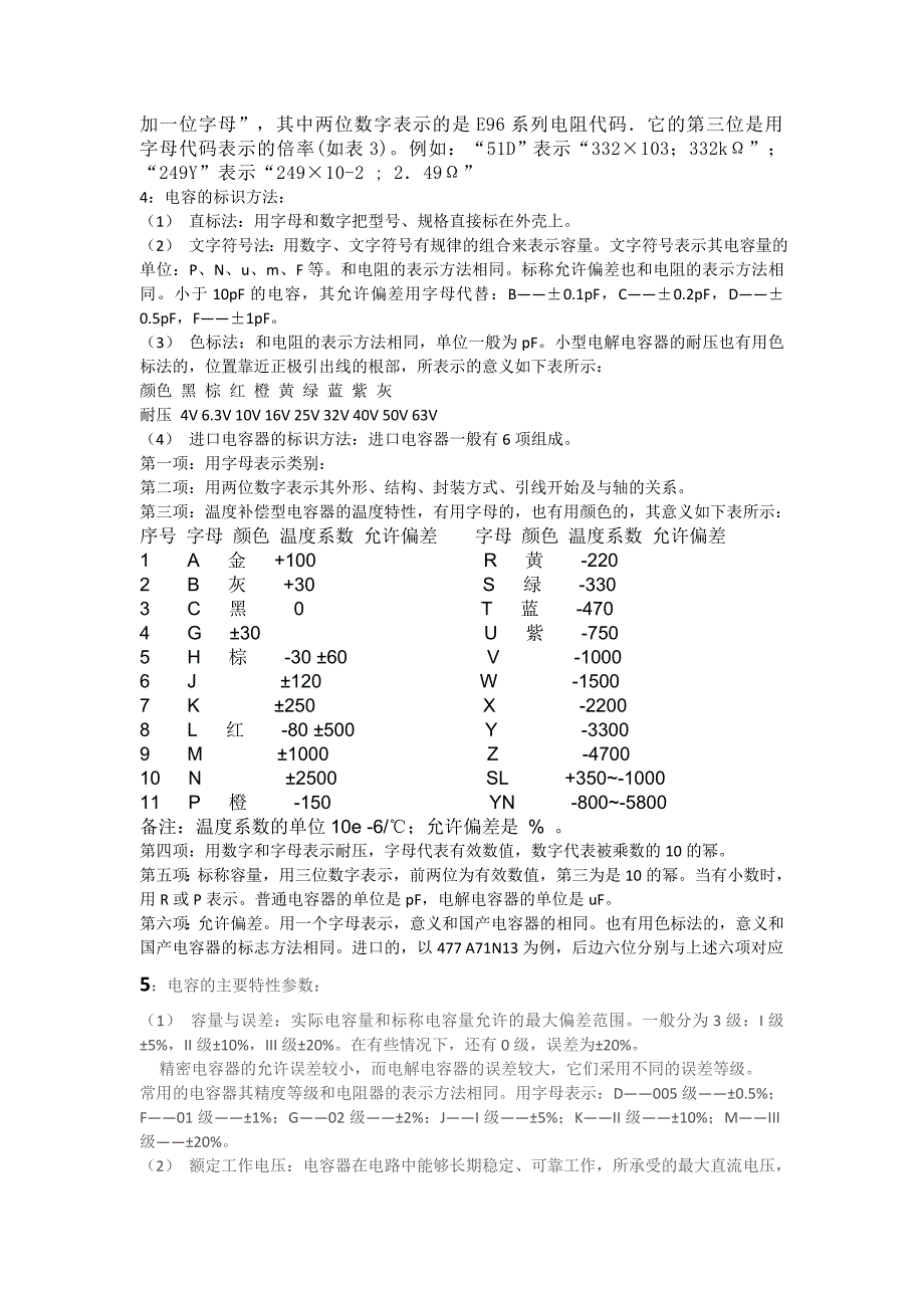 电阻电容封装知识_第4页