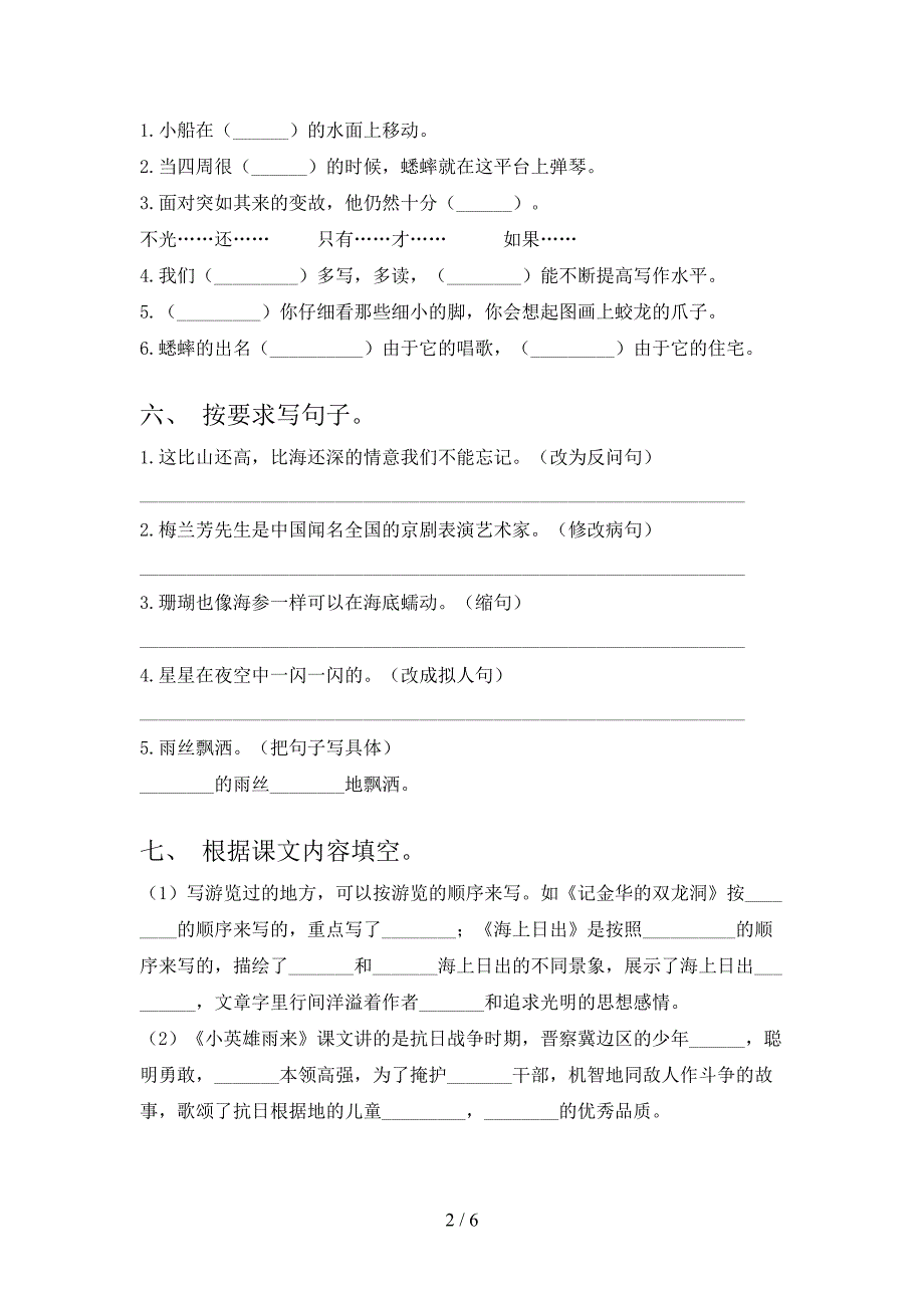 新部编版四年级语文上册期中考试卷及答案【必考题】.doc_第2页