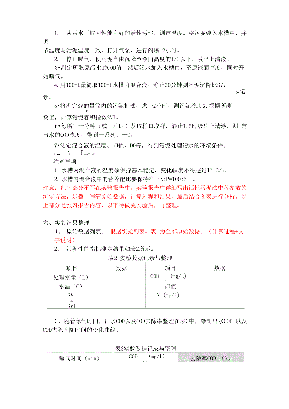 活性污泥法处理废水_第2页