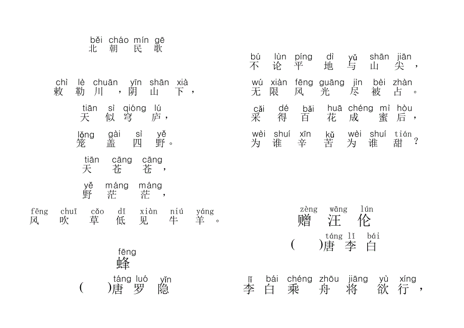 一年级上册必背古诗(带拼音)_第2页