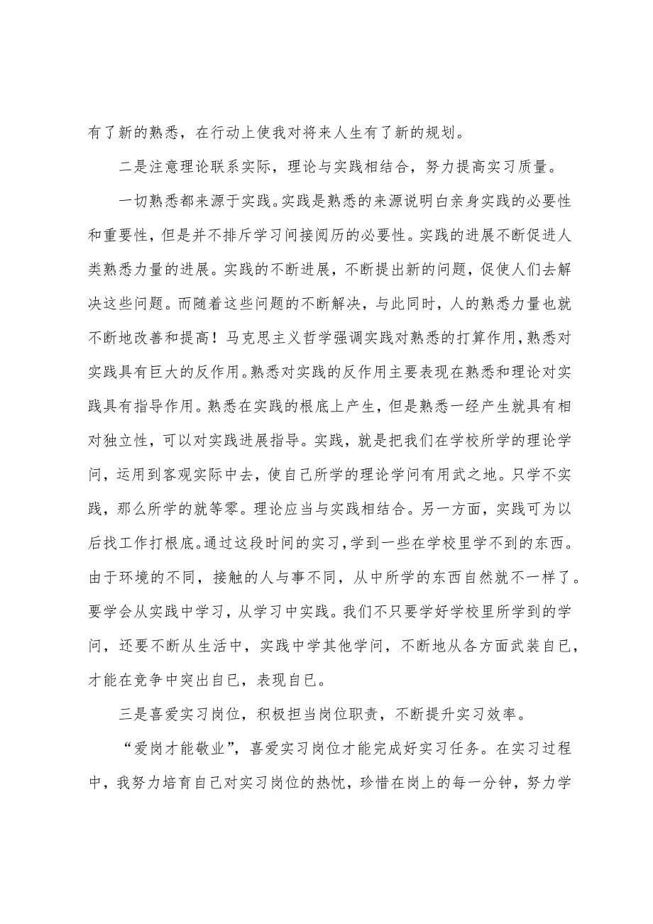 大学生毕业顶岗实习工作总结.docx_第5页