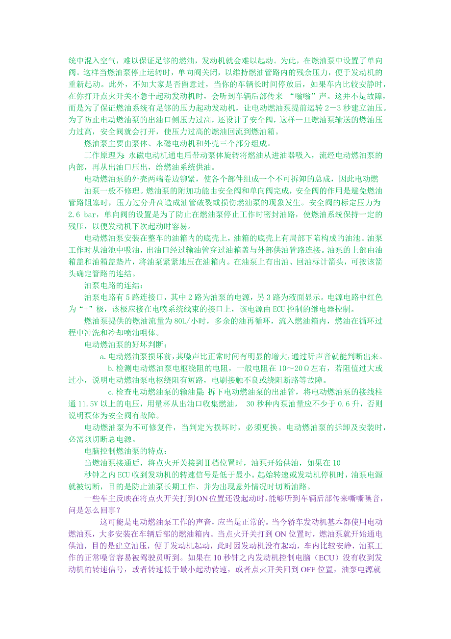 汽车电动燃油泵有几种及其工作原理_第4页