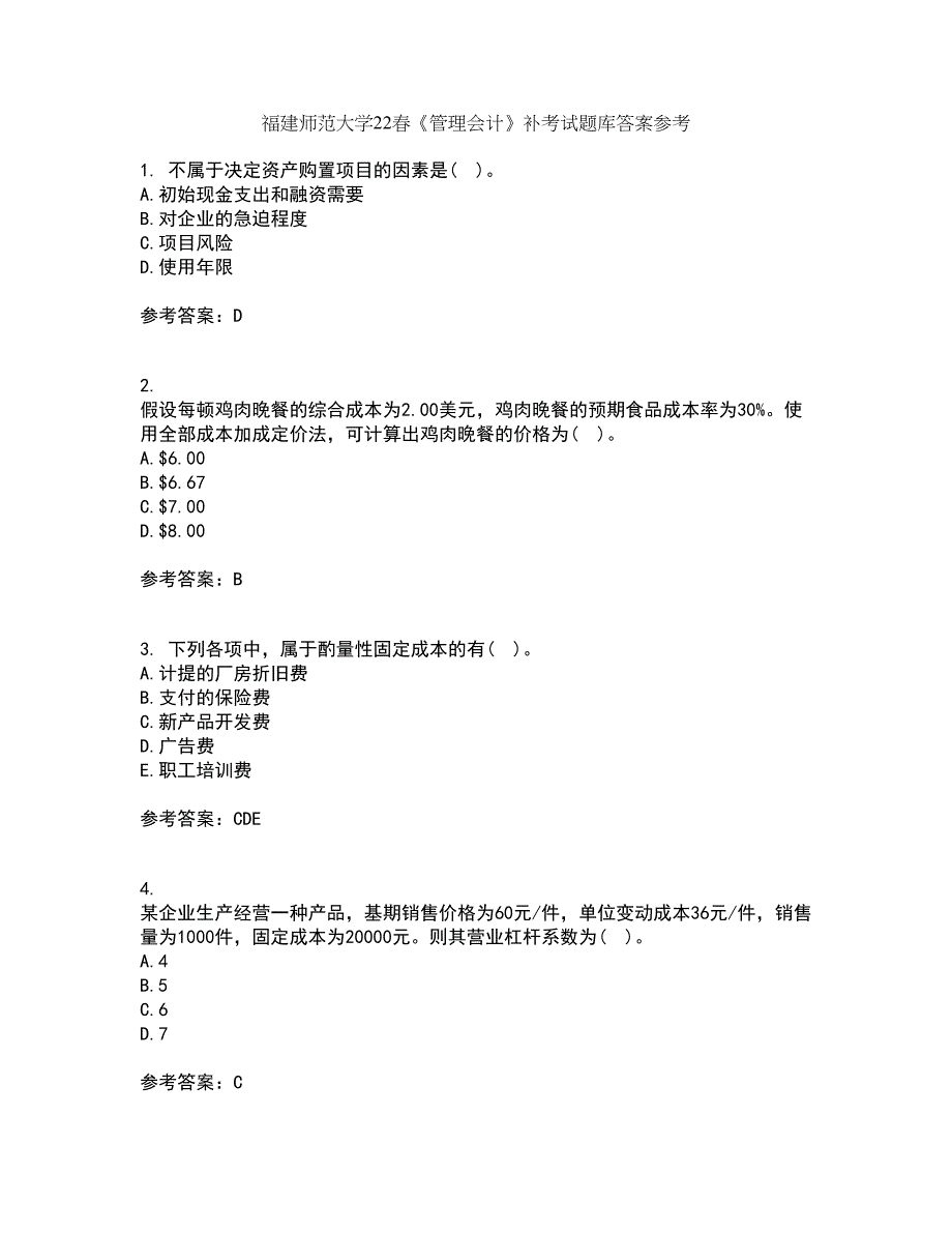 福建师范大学22春《管理会计》补考试题库答案参考5_第1页