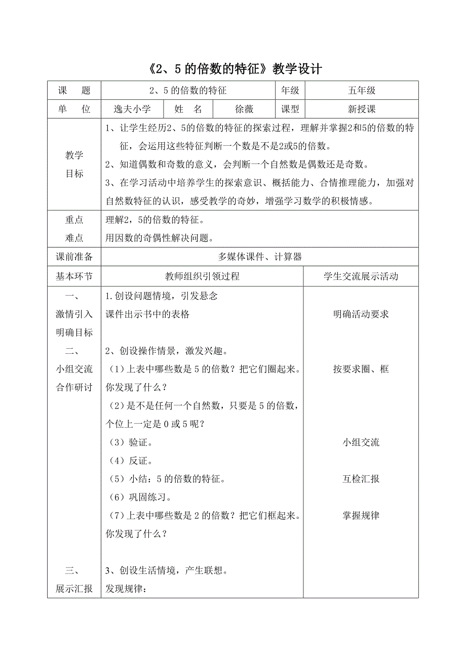 2、5的倍数的特征4.doc_第1页