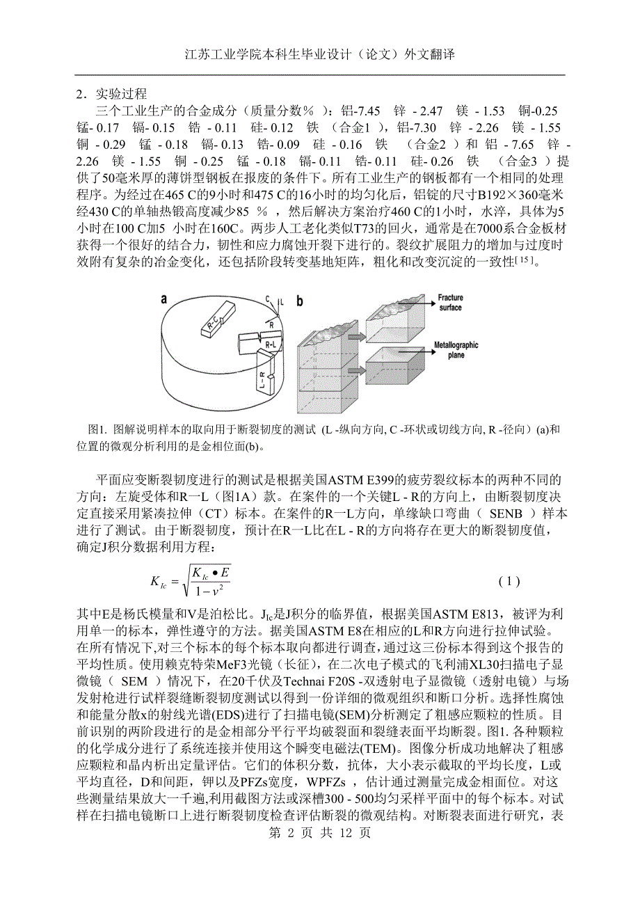 高强度7000系铸造合金中的显微结构所依赖的断裂韧度.doc_第2页