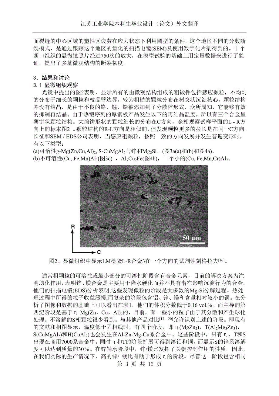 高强度7000系铸造合金中的显微结构所依赖的断裂韧度.doc_第3页