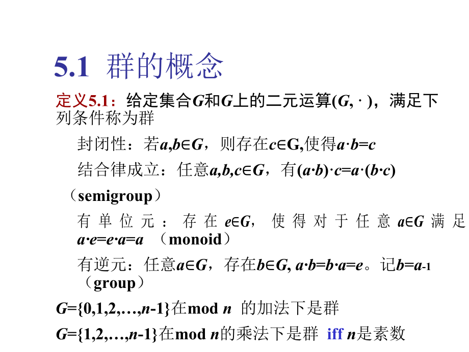 组合数学讲义POLYA定理_第3页