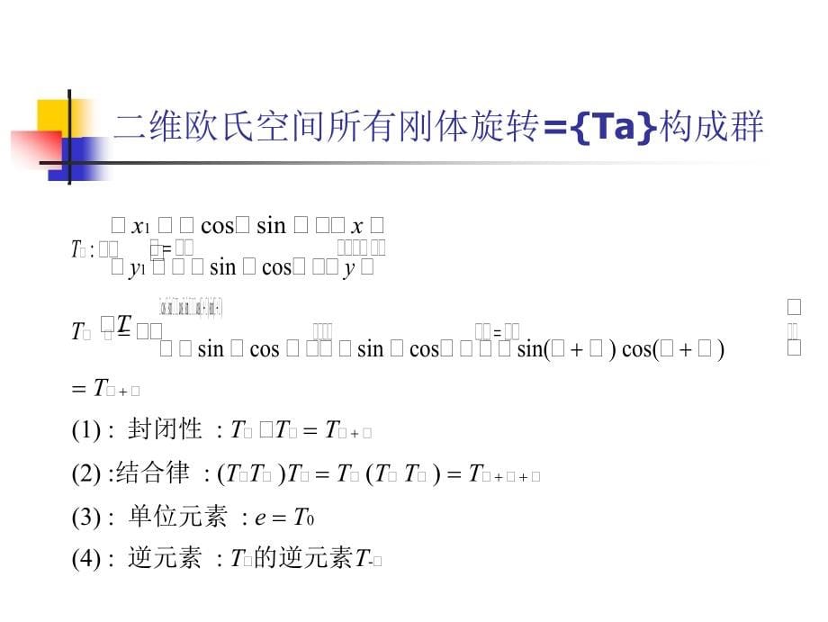 组合数学讲义POLYA定理_第5页