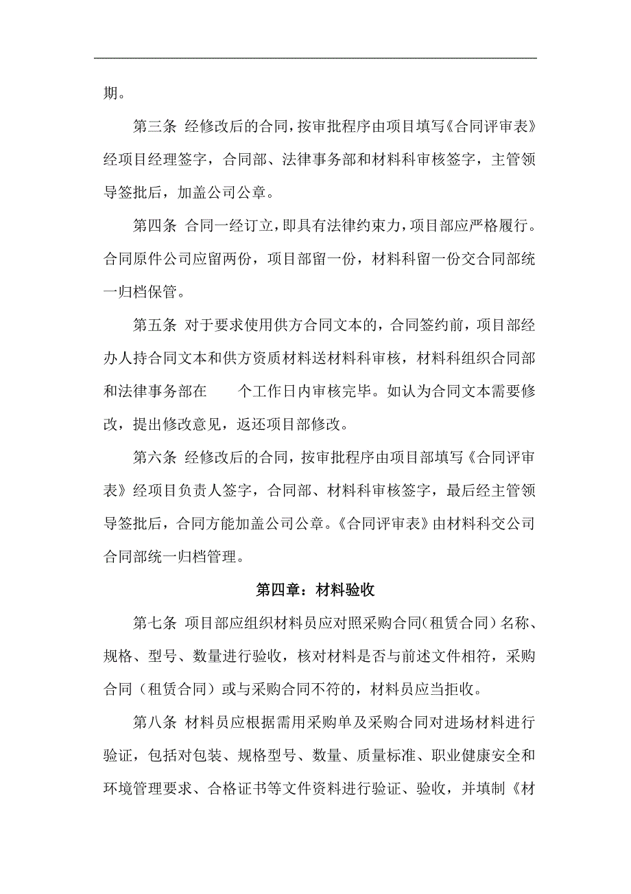 工程施工材料管理制度.doc_第3页