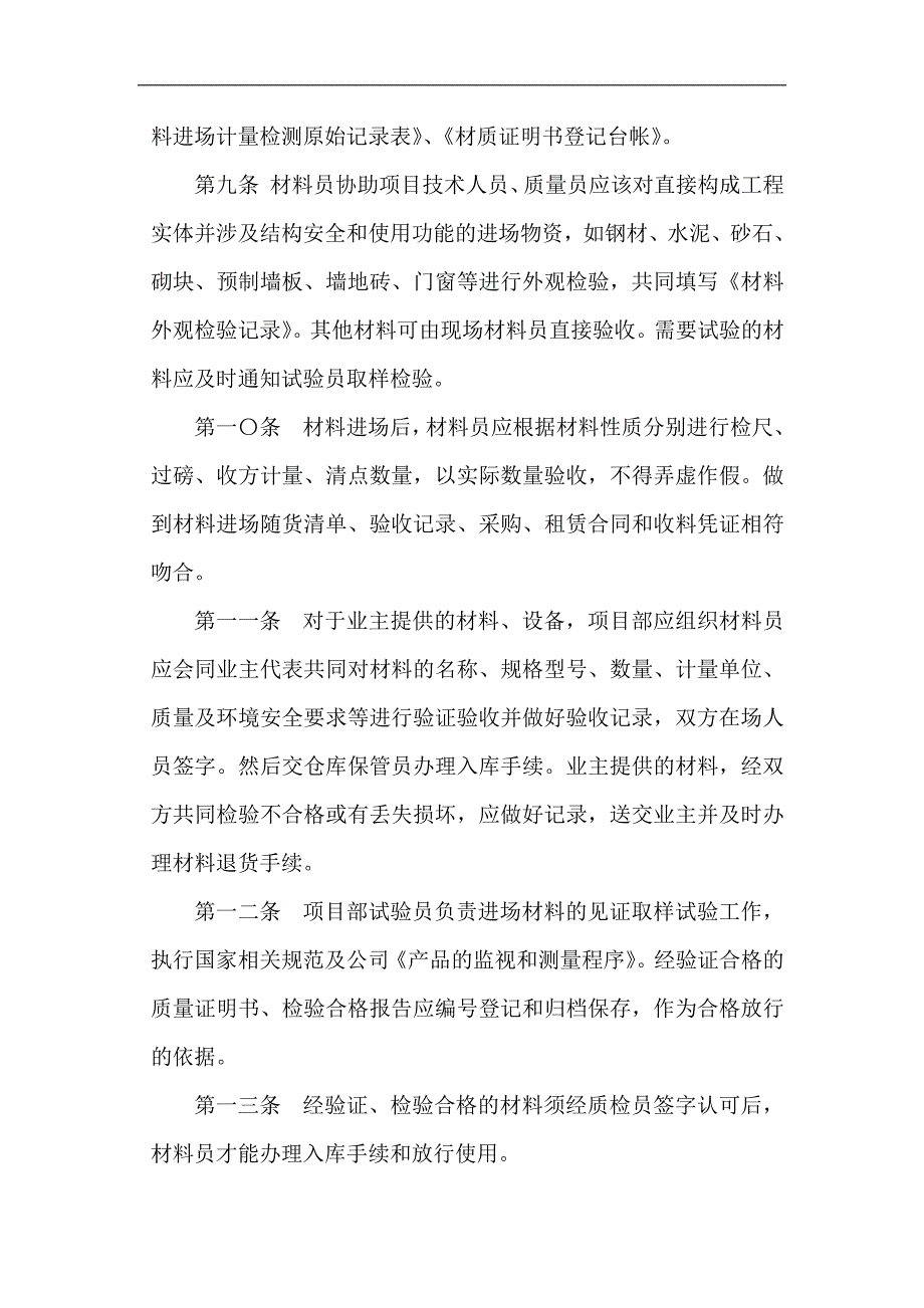 工程施工材料管理制度.doc_第4页