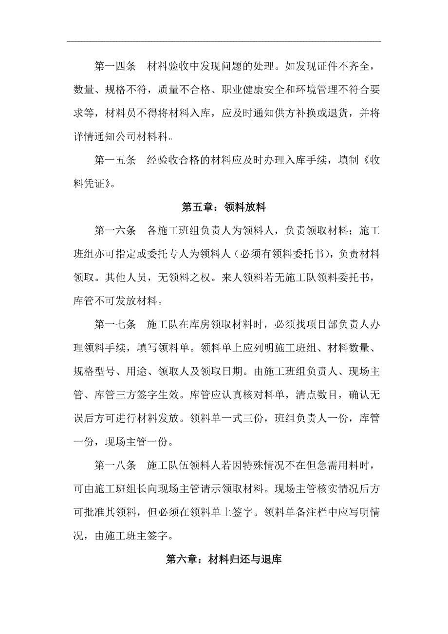 工程施工材料管理制度.doc_第5页