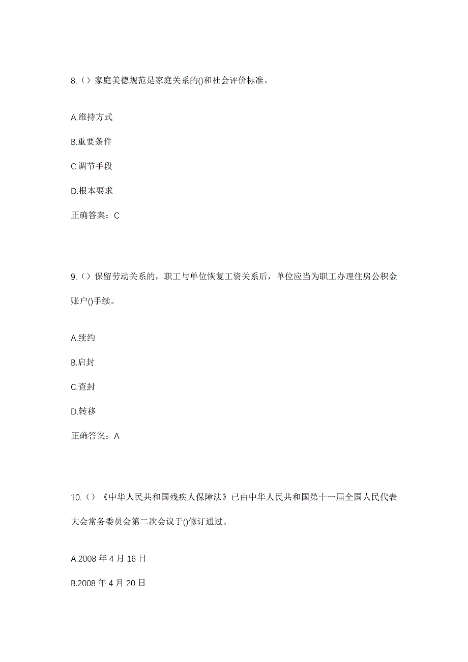 2023年黑龙江鹤岗市绥滨县北岗乡社区工作人员考试模拟题及答案_第4页