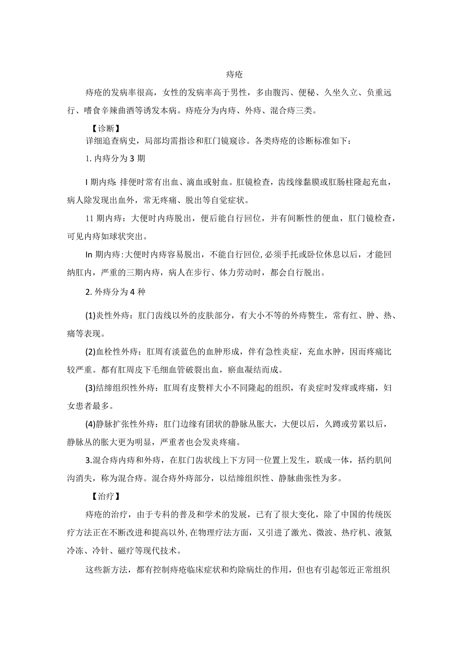 肛肠科常见疾病中医诊疗规范诊疗指南2023版_第2页