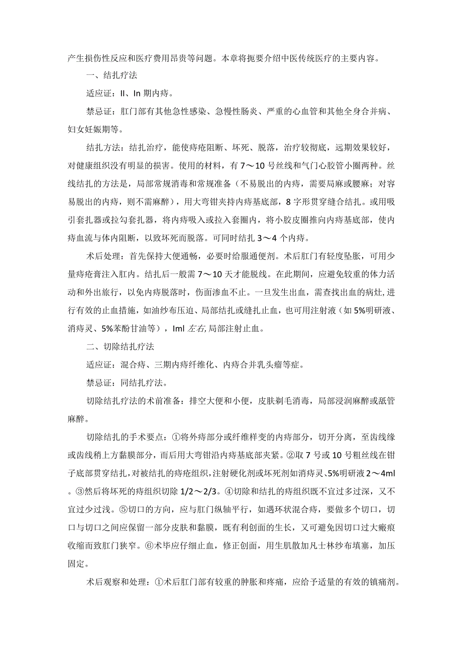 肛肠科常见疾病中医诊疗规范诊疗指南2023版_第3页