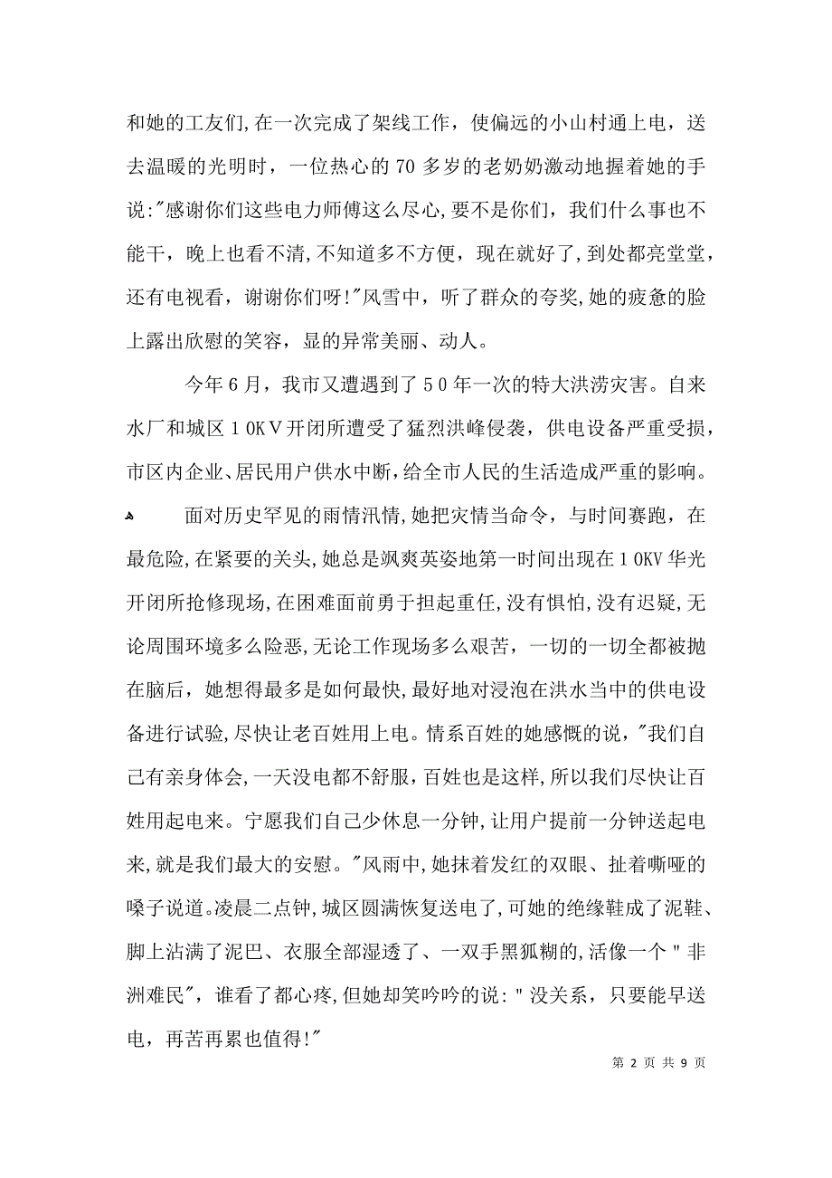 供电局运检部先进事迹3篇_第2页