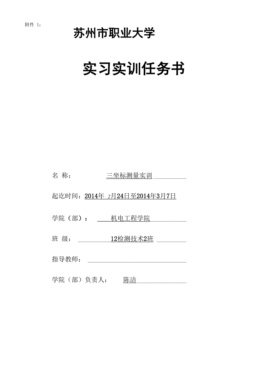 三坐标测量实训_第1页