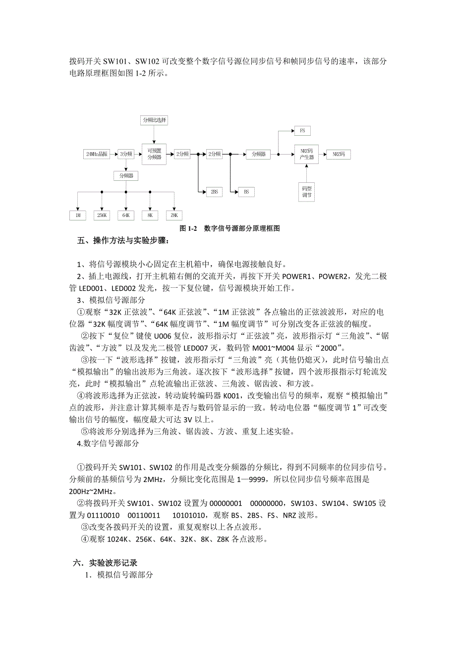 实验一信号源实验.doc_第2页