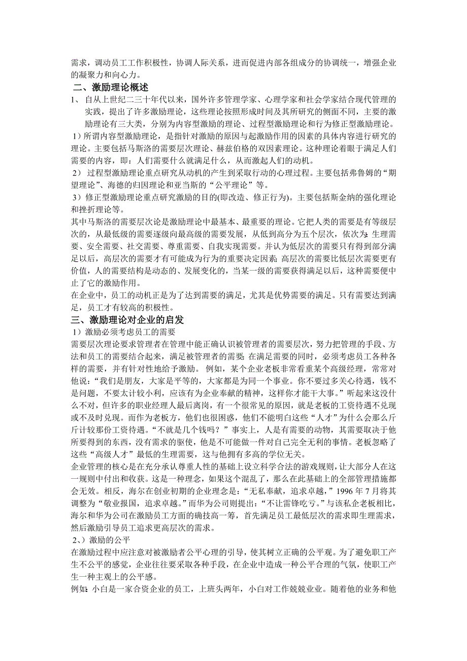 激励理论在企业中的应用和启示_第2页