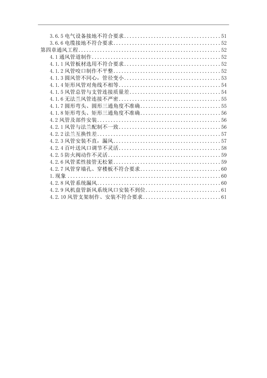 机电安装工程质量通病防治措施.11doc_第3页