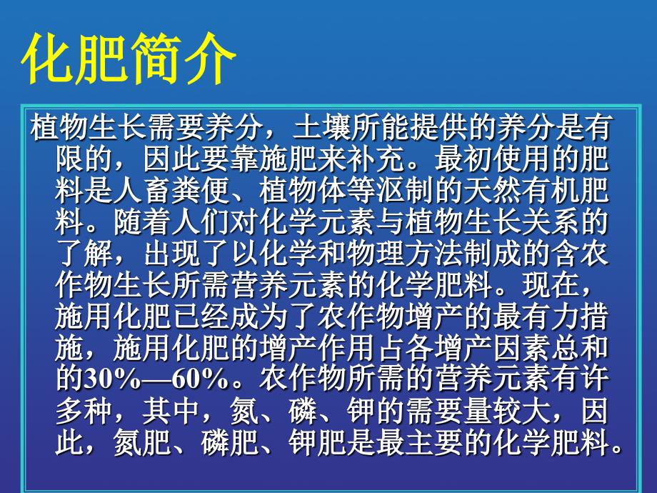 112　化学肥料_第3页