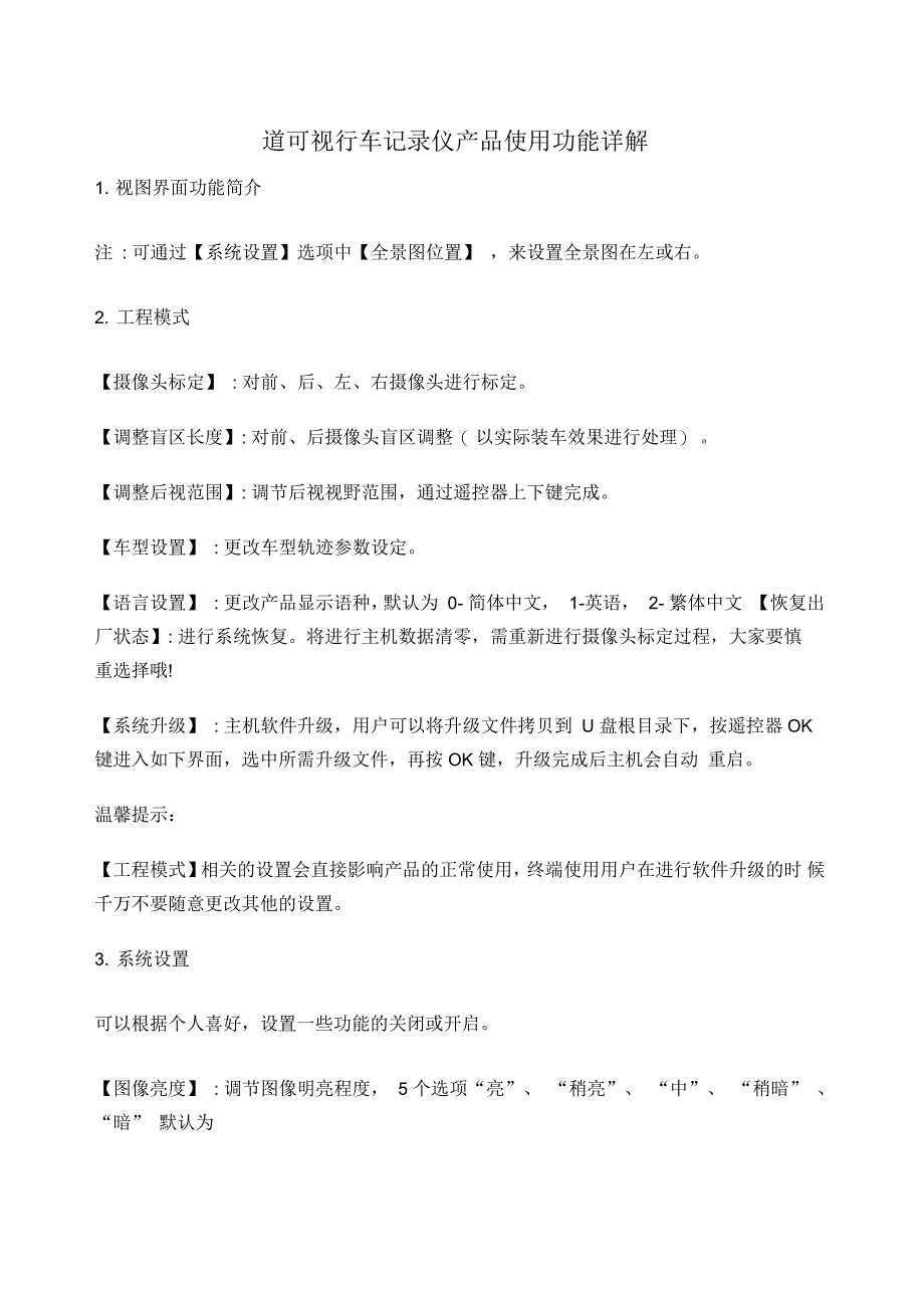 道可视行车记录仪产品使用功能详解_第1页