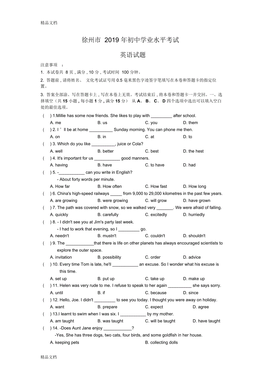 最新江苏省徐州市中考英语试题资料_第1页