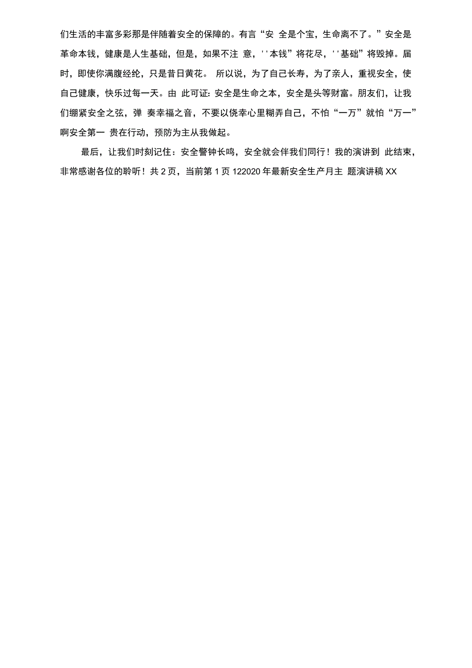 2020年最新安全生产月主题演讲稿_第4页