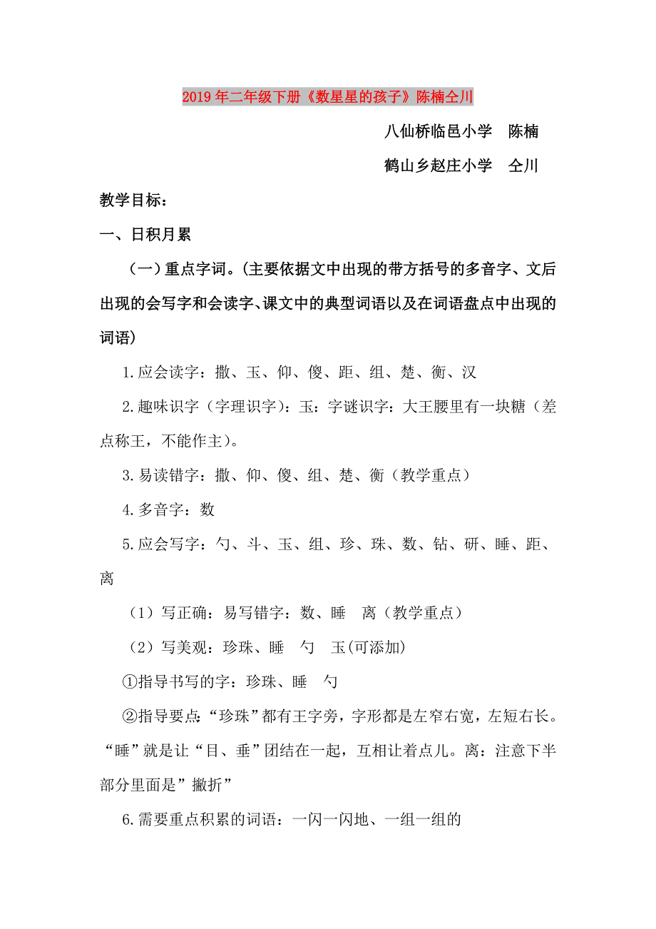 2019年二年级下册《数星星的孩子》陈楠仝川.doc_第1页