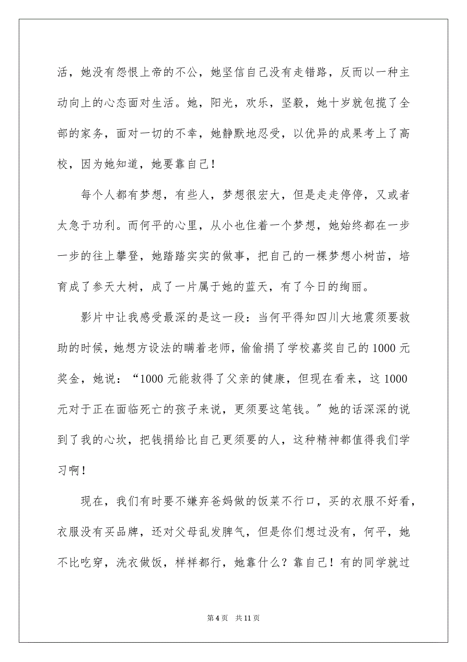 2023年向日葵女孩观后感.docx_第4页