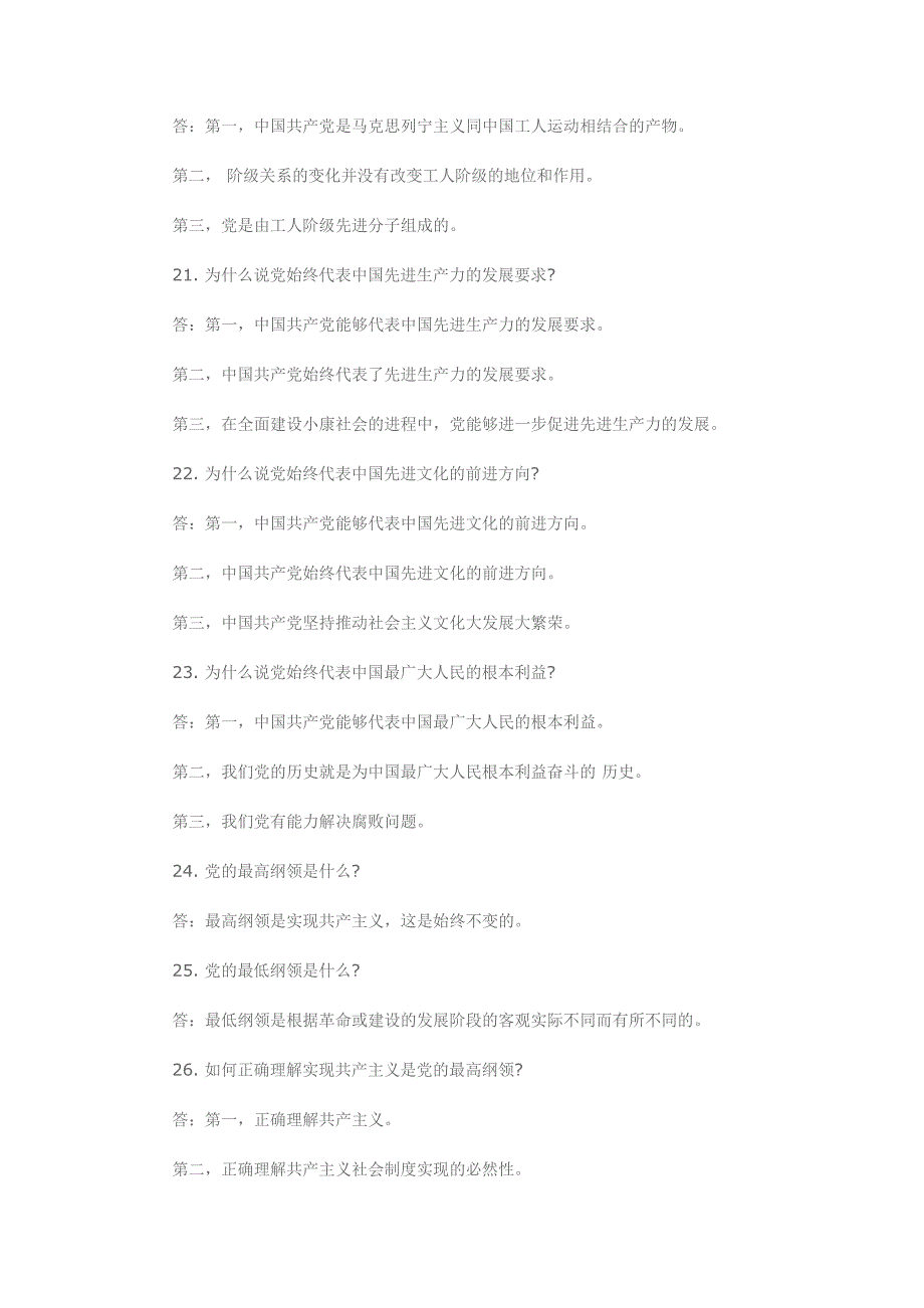 党章党规知识简答题及答案.docx_第4页