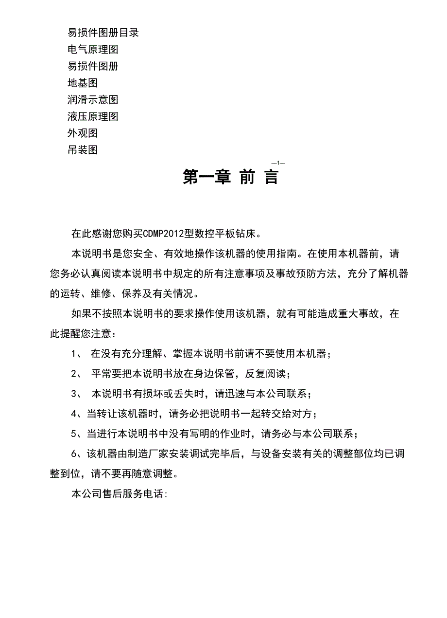 数控钻床操作说明_第3页