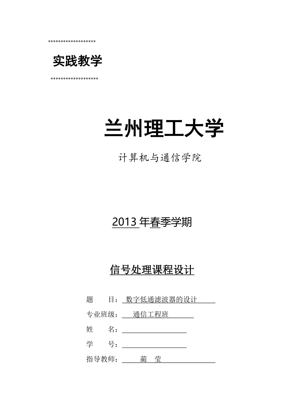 数字低通滤波器的设计_第1页