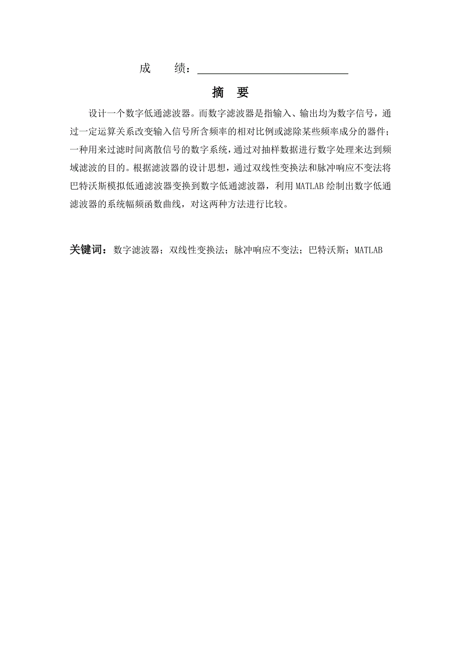 数字低通滤波器的设计_第2页