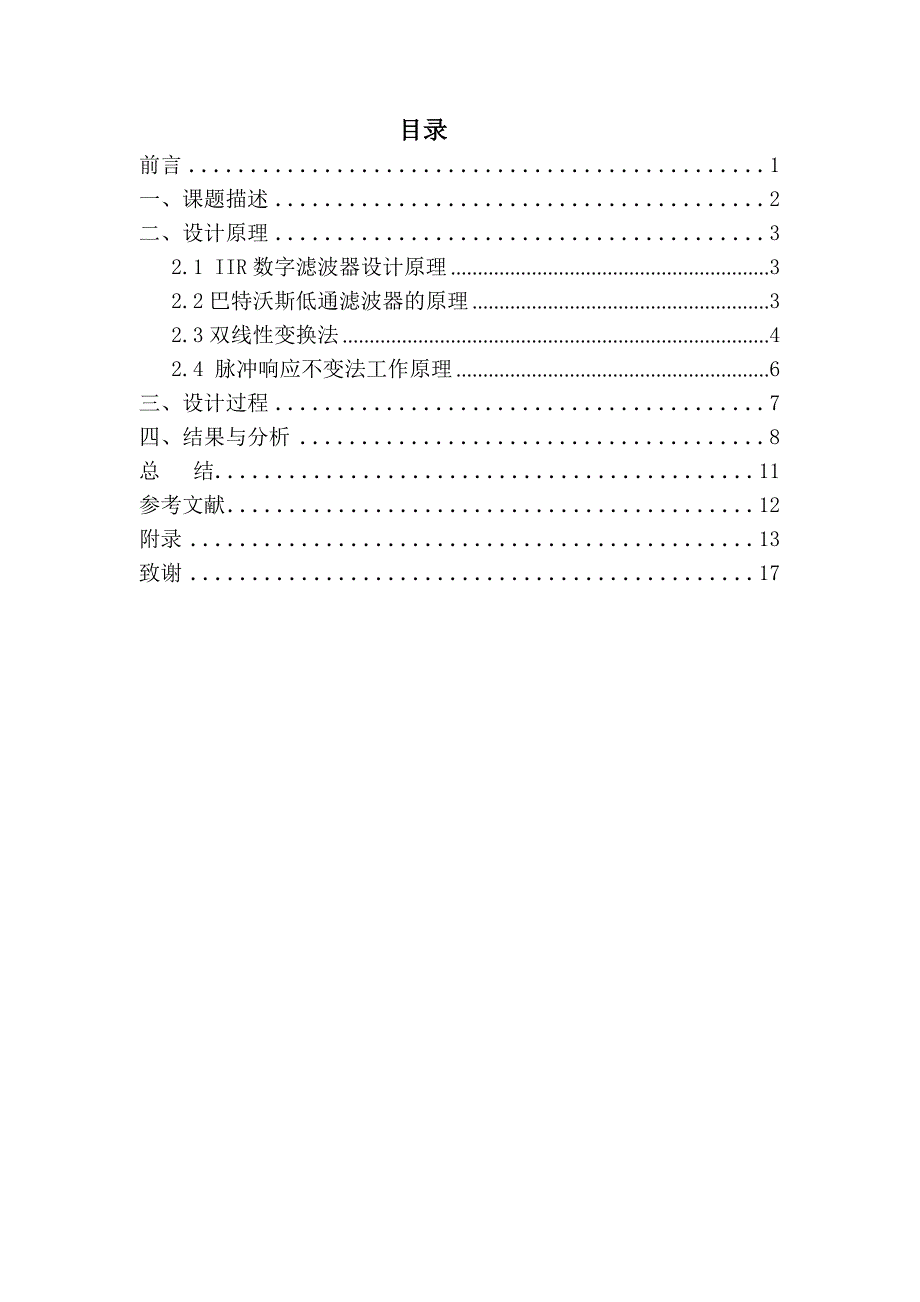 数字低通滤波器的设计_第4页