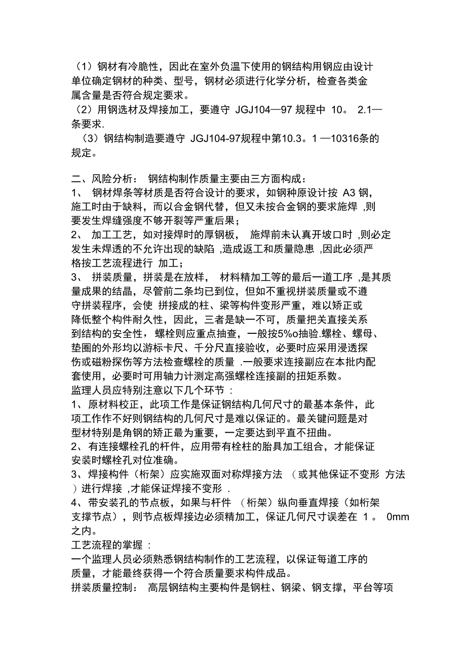 钢结构制作工程施工质量监理细则完整_第3页