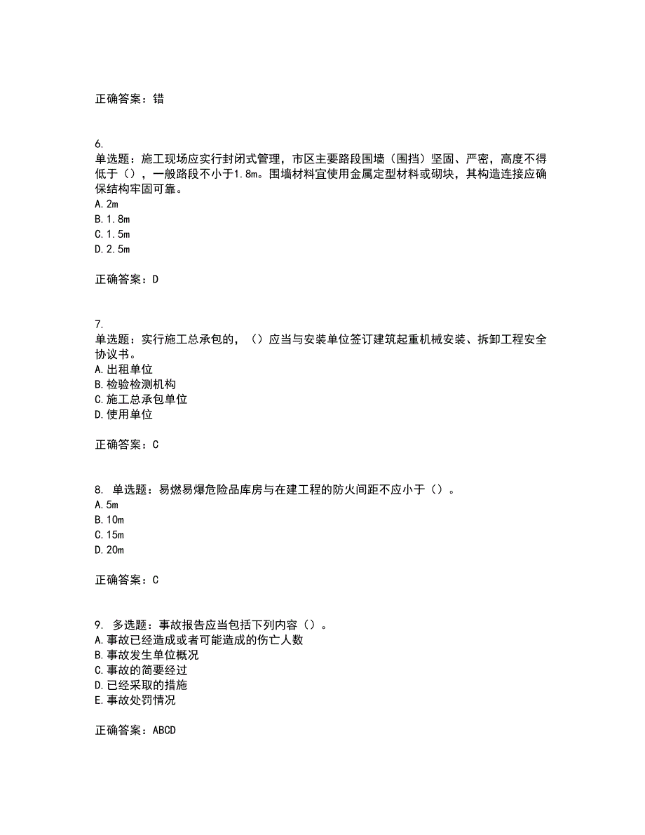 2022年湖南省建筑施工企业安管人员安全员B证项目经理资格证书考试题库附答案参考39_第2页