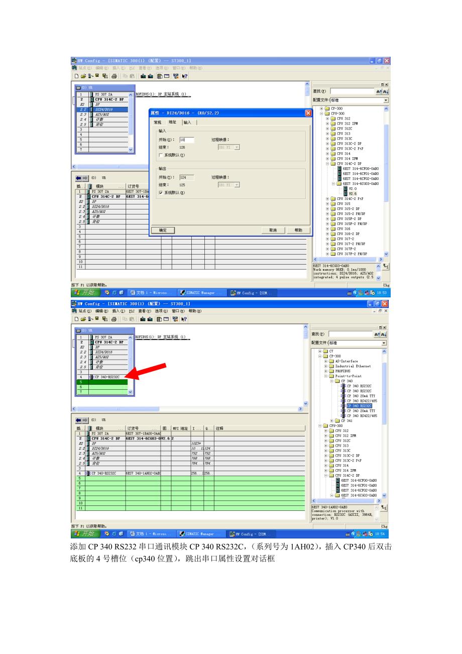 S7-300硬件组态方法_第3页