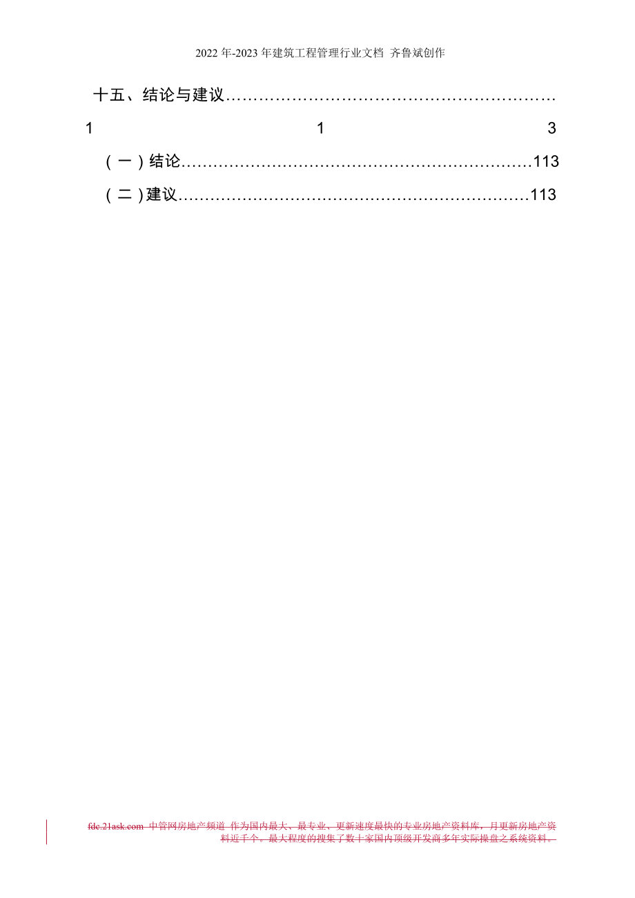 天水市道路运输物流园区建设工程可行性研究报告_第4页