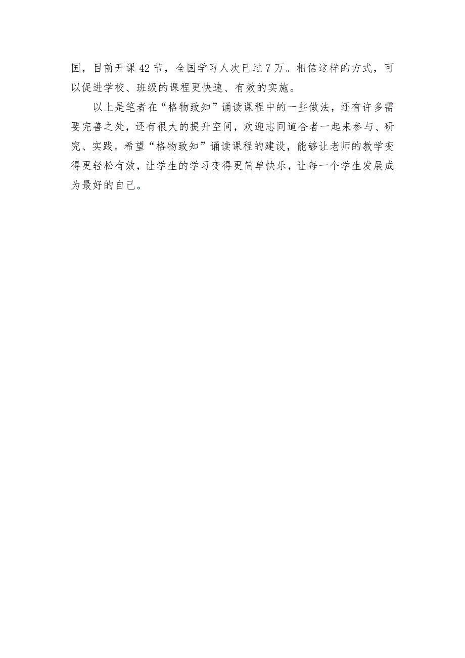 “格物致知”诵读课程的构建与实施获奖科研报告论文_第4页