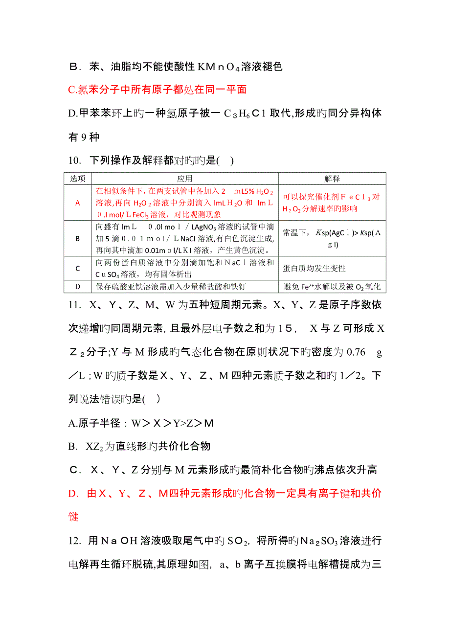 3月湖北省七市州教科研协作体高三联考理综化学_第2页