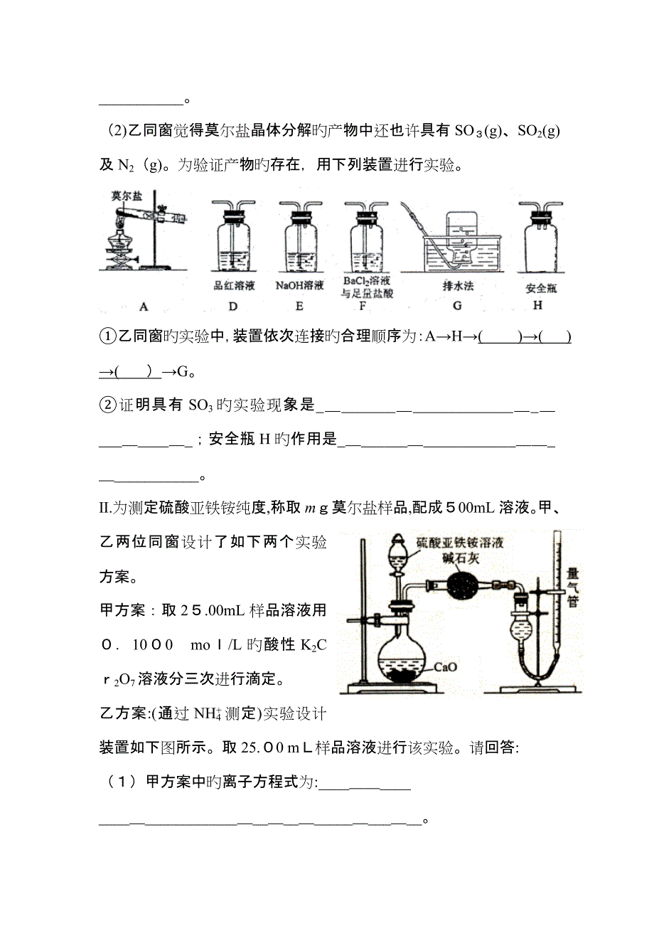 3月湖北省七市州教科研协作体高三联考理综化学_第4页