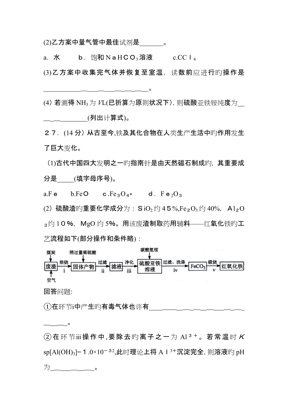 3月湖北省七市州教科研协作体高三联考理综化学_第5页