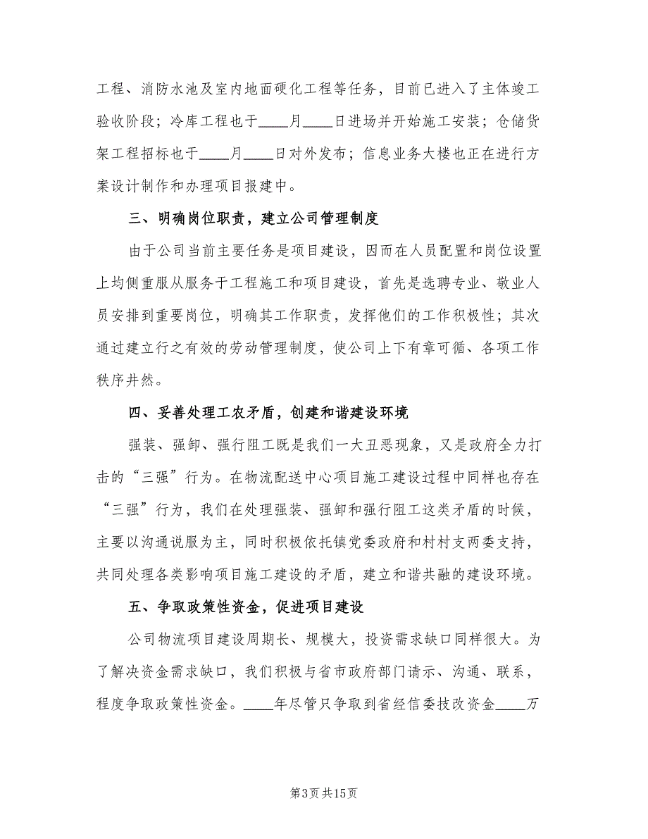 物流公司2023年终工作总结范本（5篇）_第3页