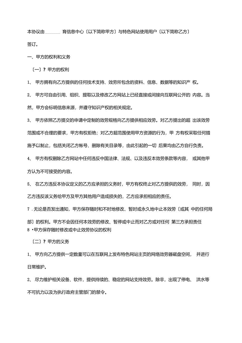 教育特色网站使用协议详细版样式_第2页